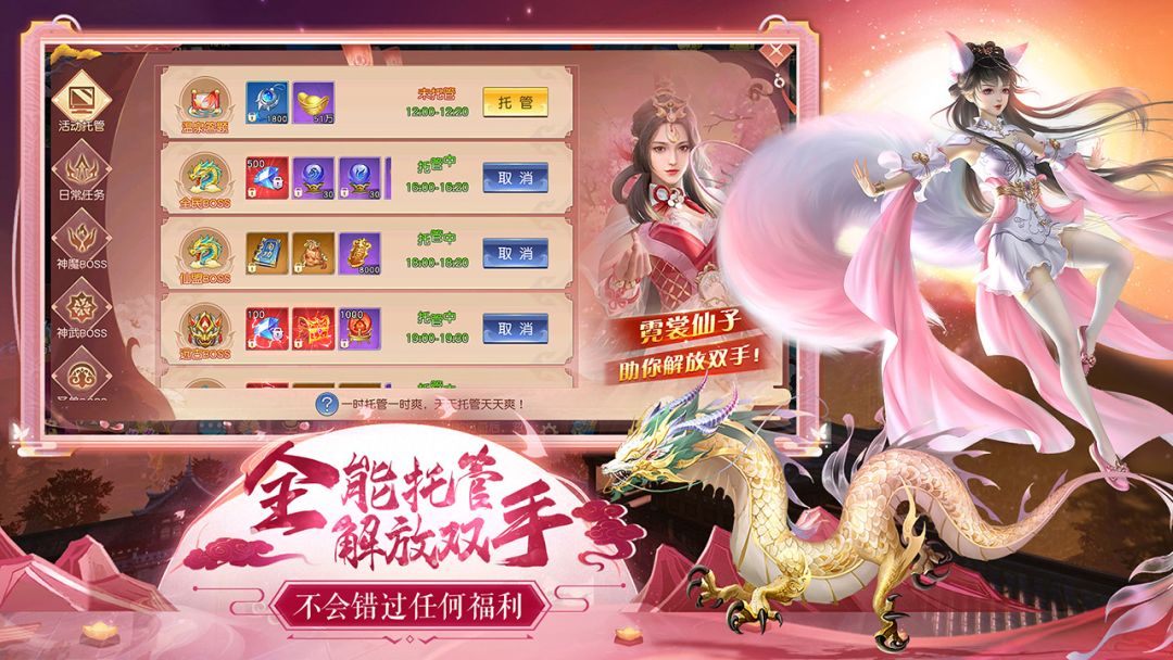 梦回仙域游戏截图