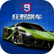 狂野飙车9：竞速传奇icon