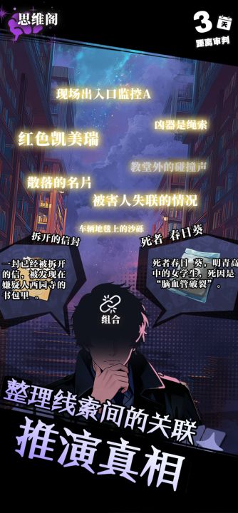 逆时真探:最初的审判截图