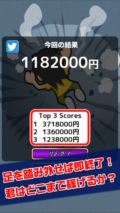 人生逆転！鉄骨渡り游戏截图