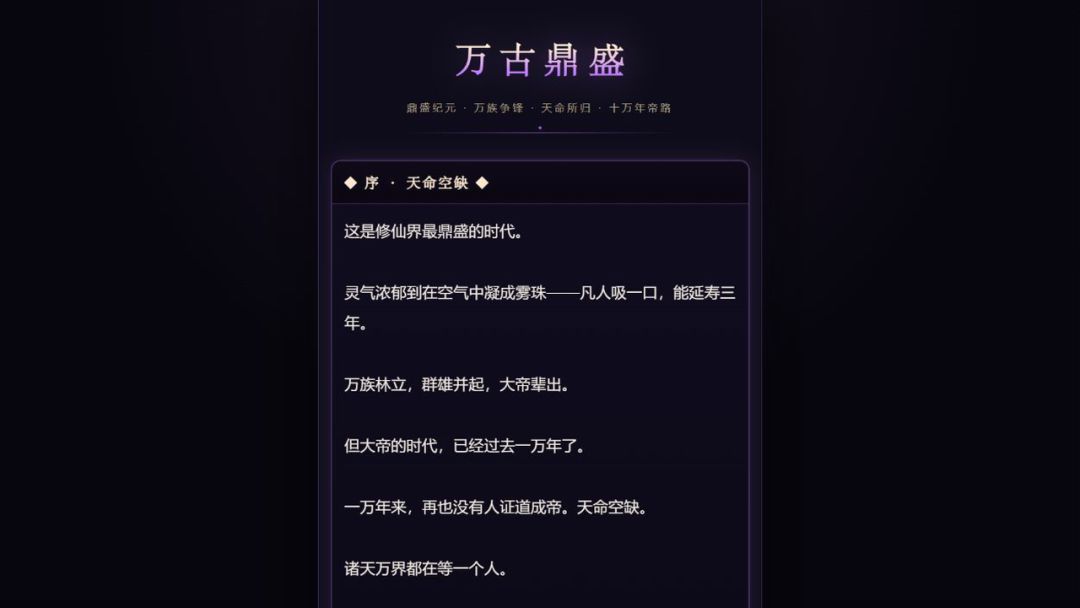 万古鼎盛游戏截图
