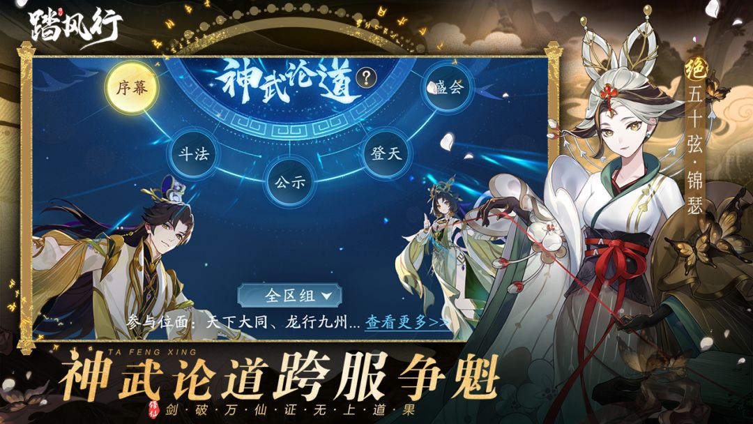 踏风行游戏截图