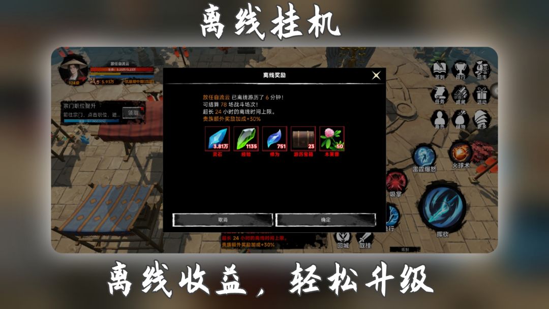 凡人修仙传说游戏截图