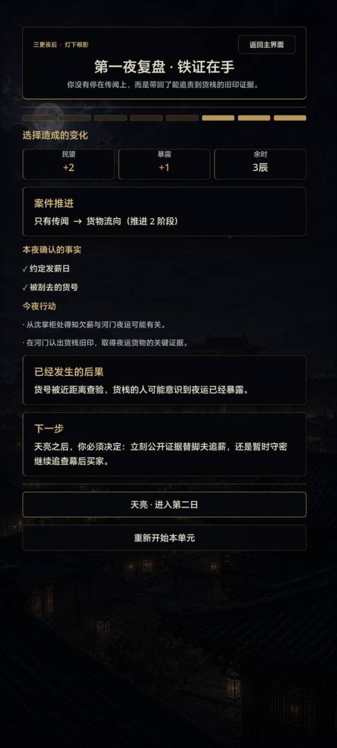 三更夜后游戏截图