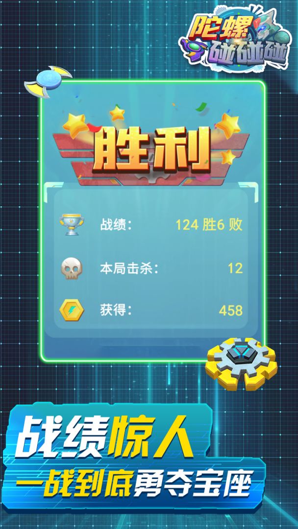 陀螺碰碰碰游戏截图