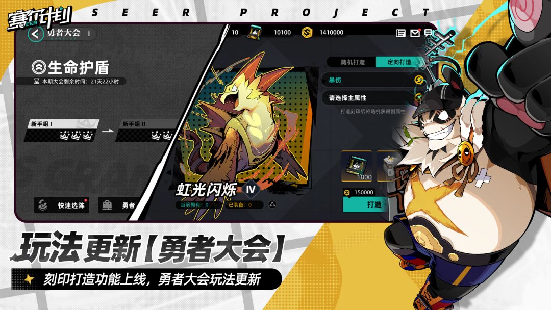 赛尔计划游戏截图