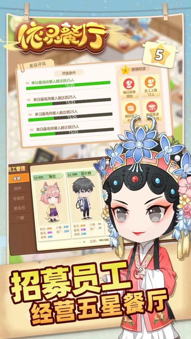 依灵餐厅游戏截图