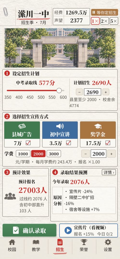 县中校长:从全省倒数到第一游戏截图