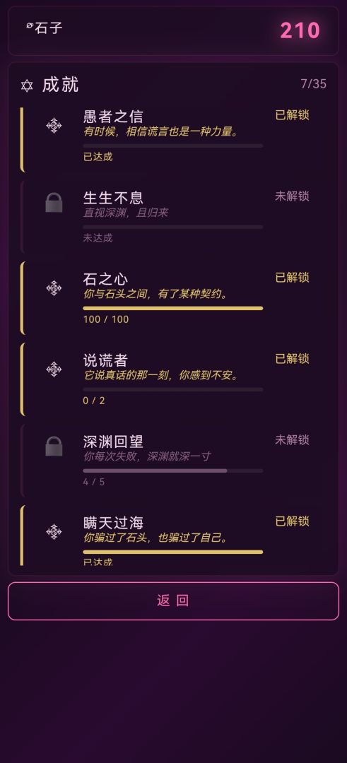 瞒天游戏截图