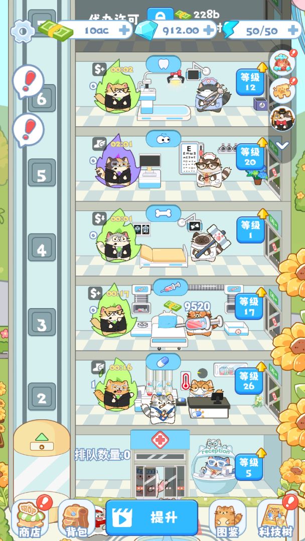 猫咪医院游戏截图