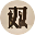 谍影成双icon