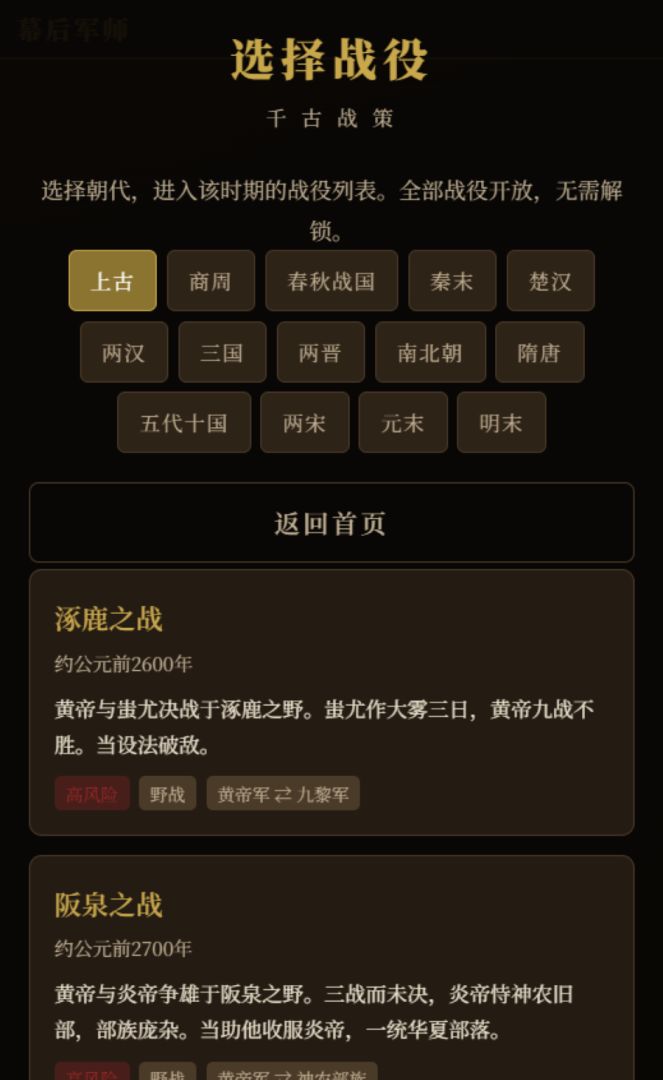 幕后军师·千古战策游戏截图