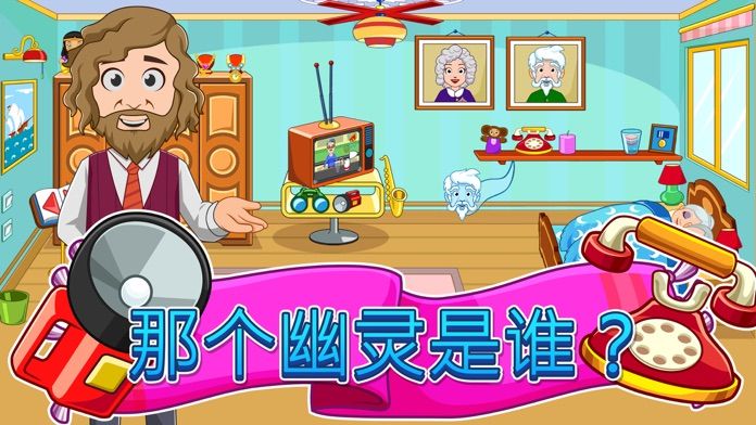 My Town : Grandparents游戏截图