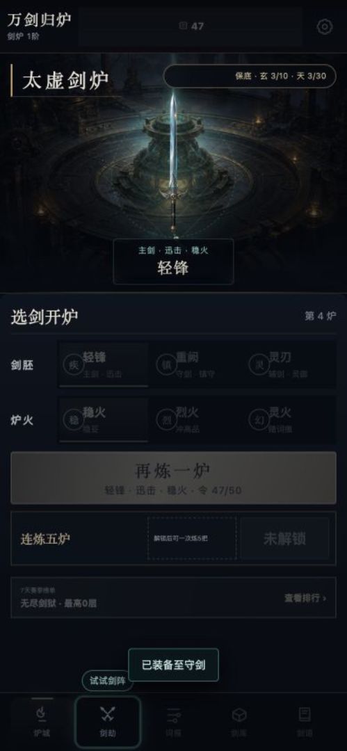 万剑归炉游戏截图