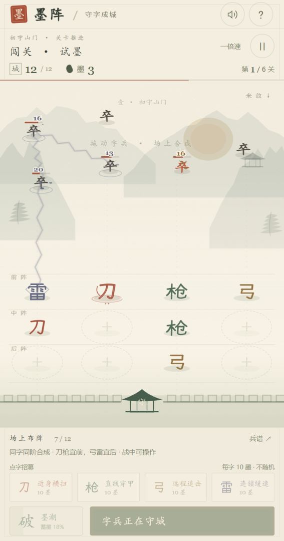 墨阵:守字成城游戏截图