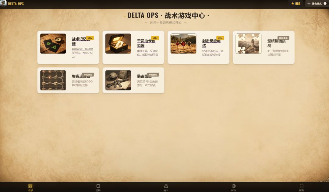 战术先锋游戏截图