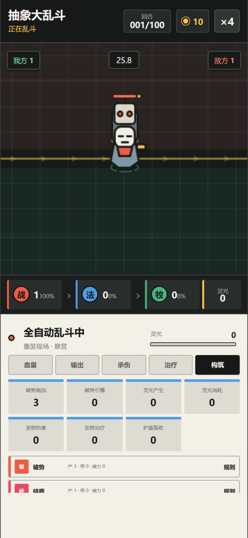 抽象大乱斗游戏截图
