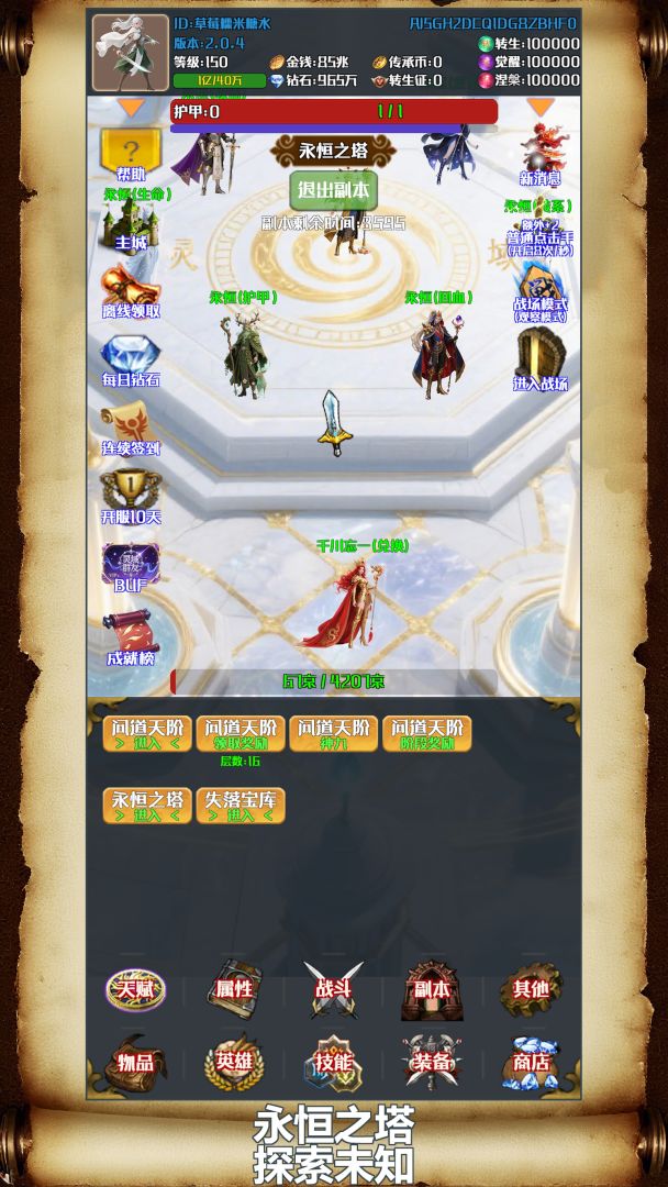 灵域转生放置游戏截图