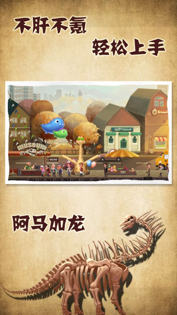 化石博物馆游戏截图