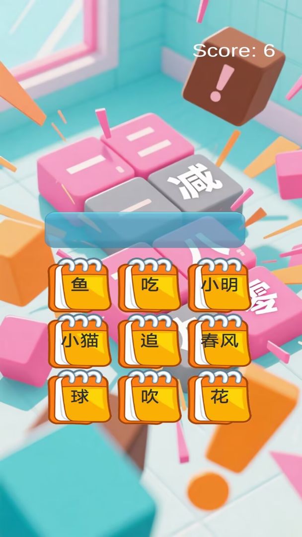 语法方块拼句游戏截图