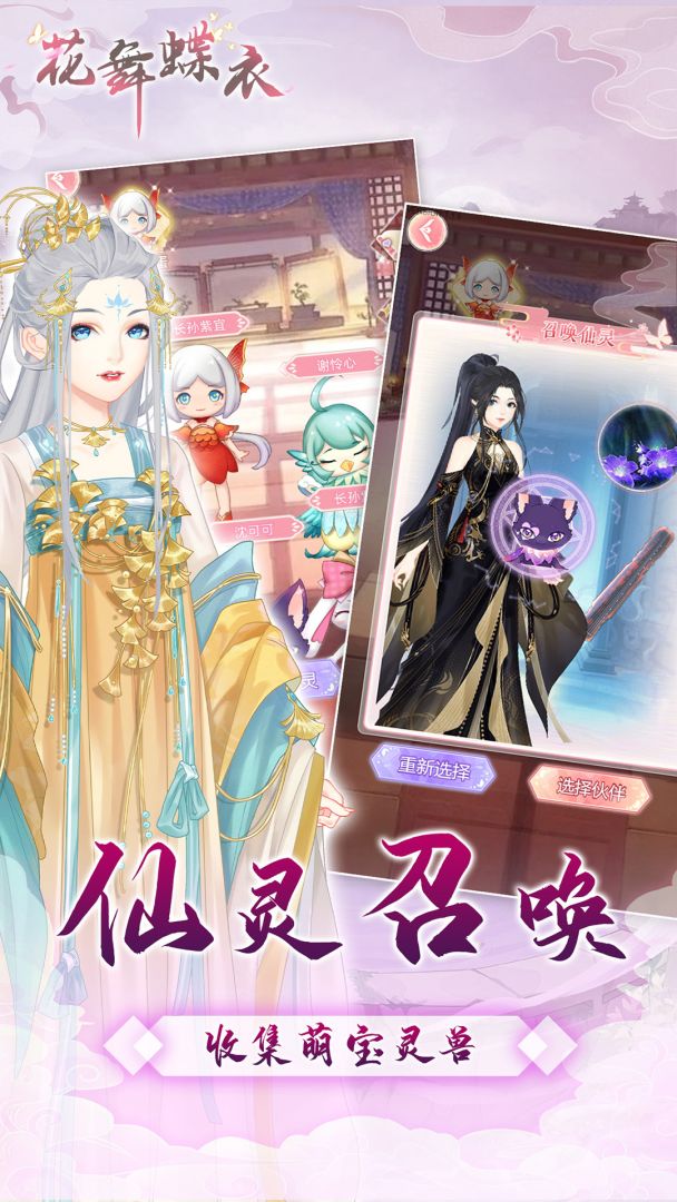 花舞蝶衣游戏截图