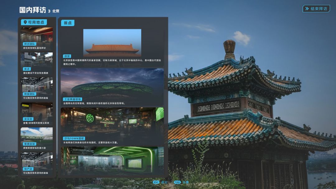 中国足球模拟器 (CFS)游戏截图