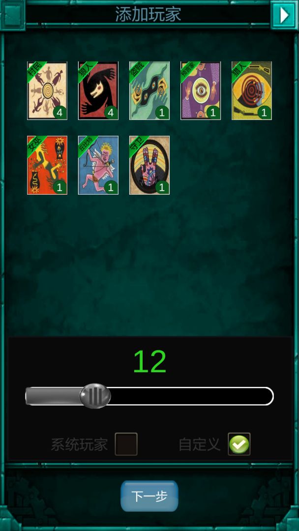 狼人助手游戏截图