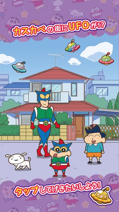 クレヨンしんちゃん ちょ~嵐を呼ぶ炎のカスカベランナー!!Z游戏截图