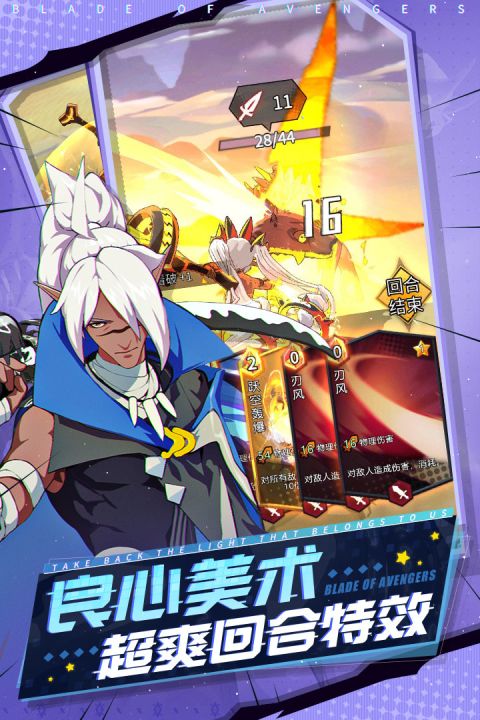 斩兽之刃截图