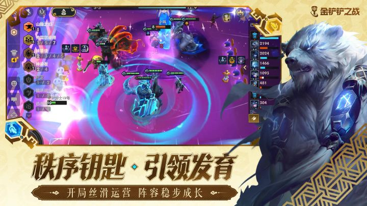 金铲铲之战截图