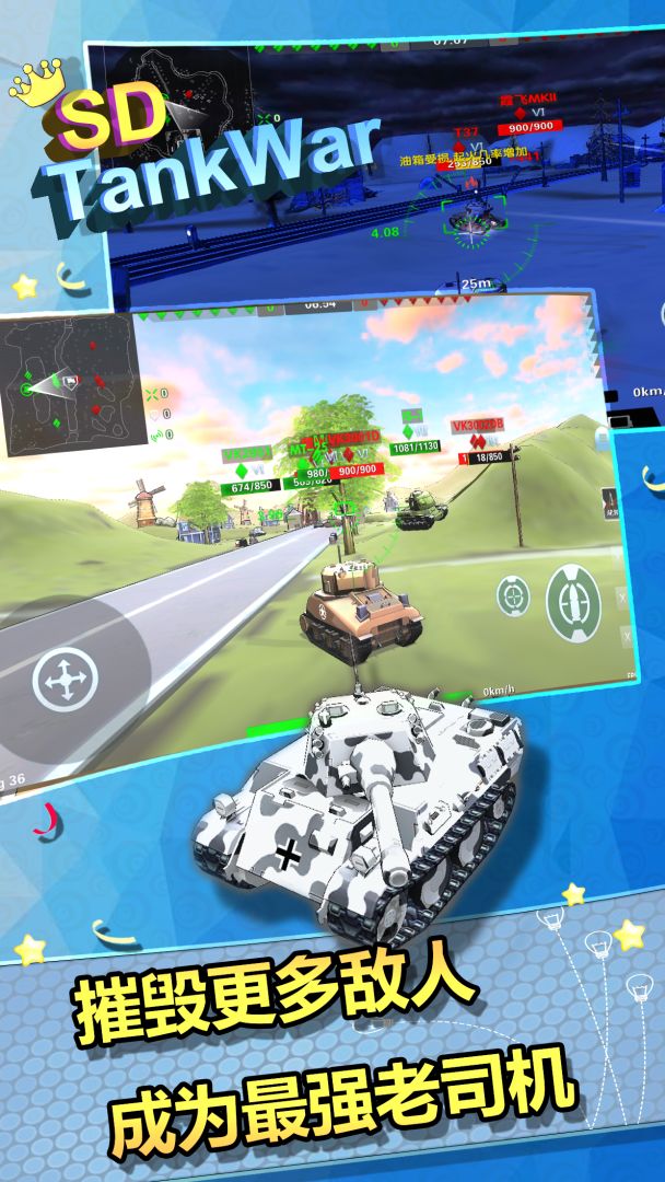 Q版坦克世界大战游戏截图