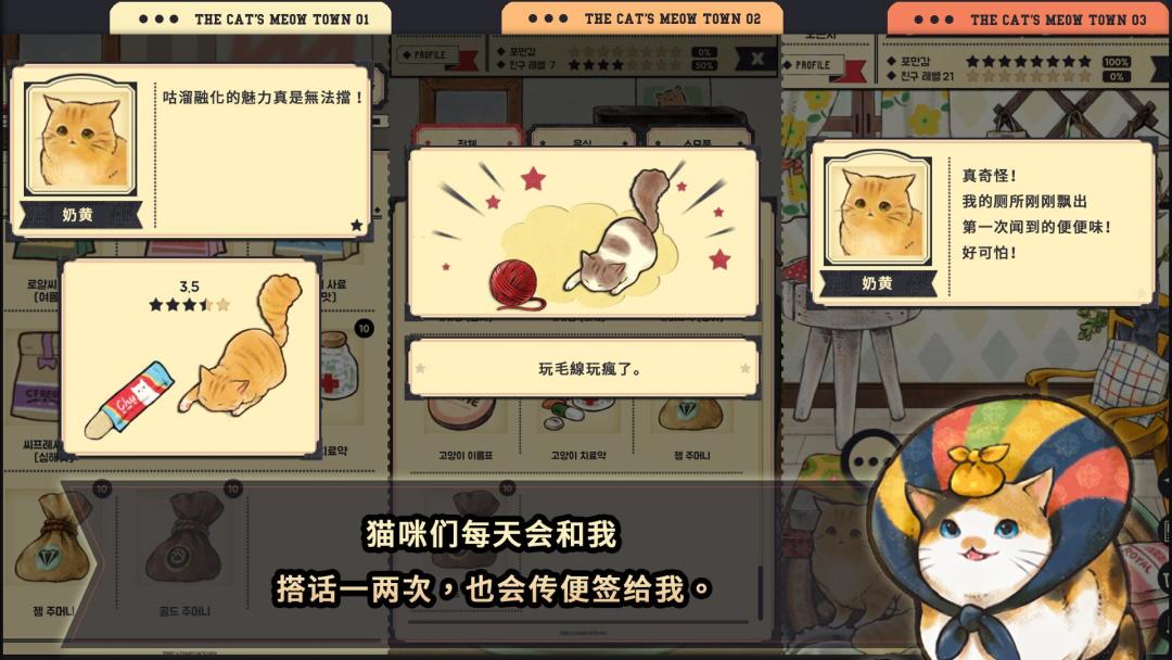 猫咪天堂游戏截图