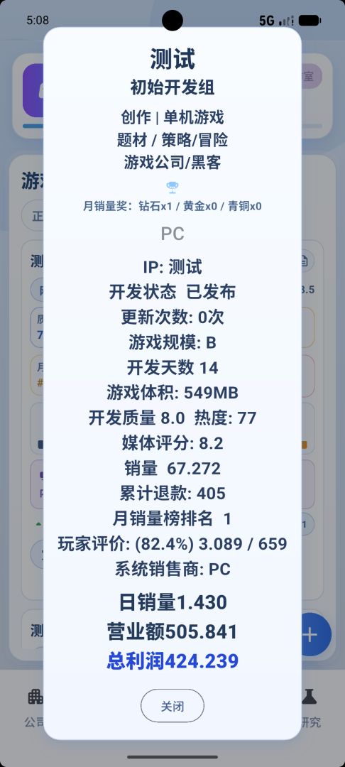 全民游戏大亨游戏截图