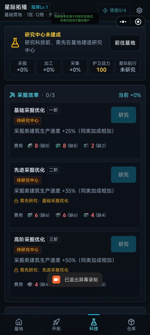 星际拓殖游戏截图