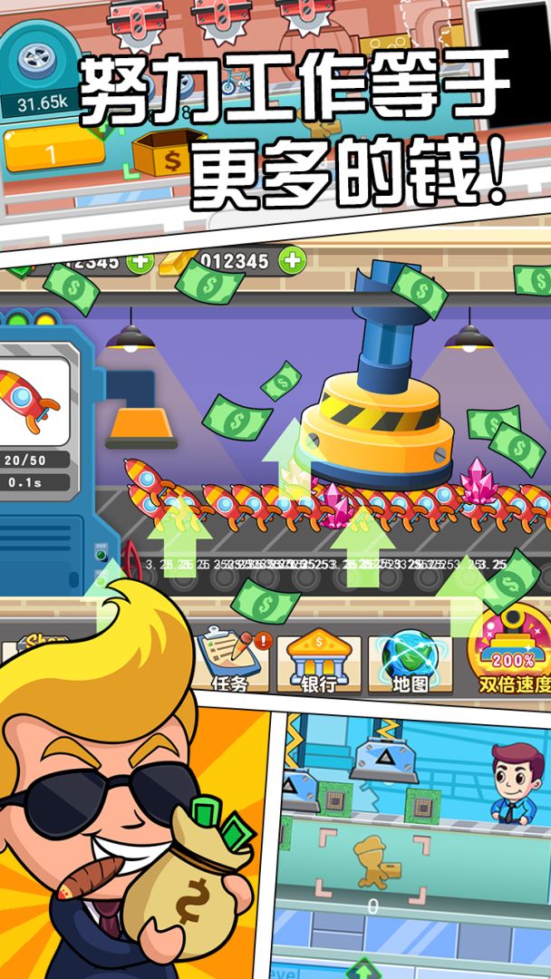 工厂大富豪游戏截图