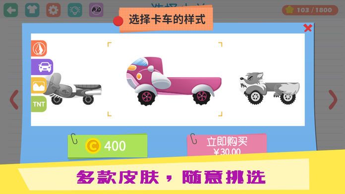 物理IQ卡车游戏截图