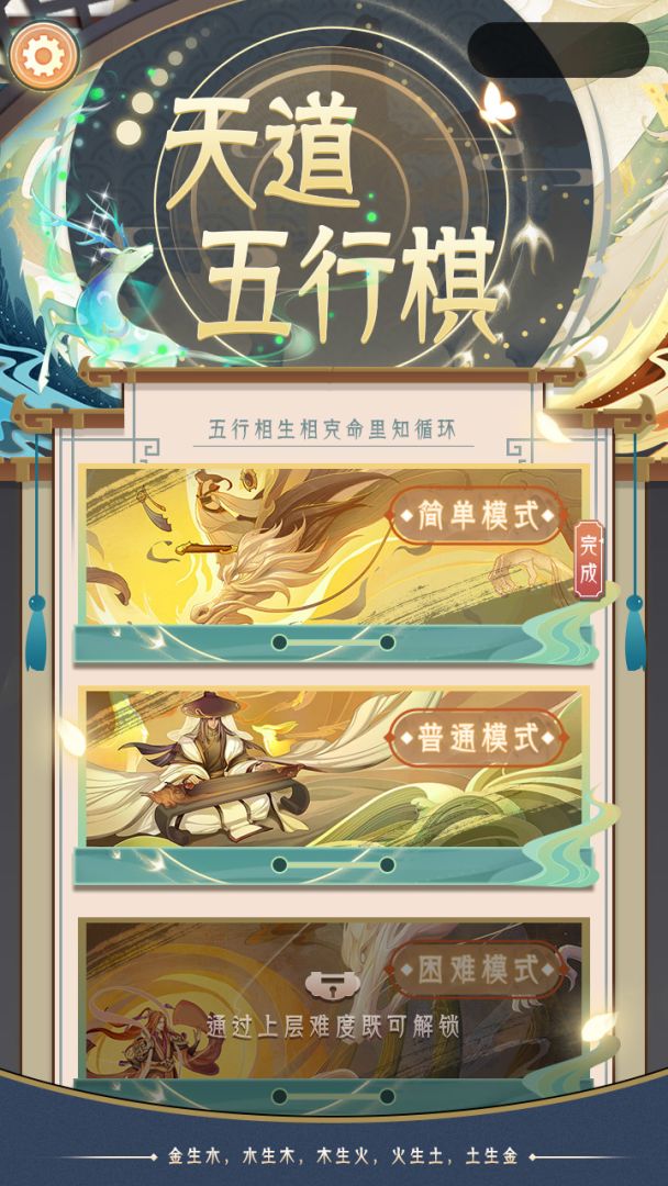 天道五行棋-贰游戏截图