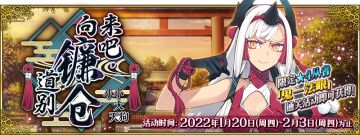 【限时】「来吧，向镰仓道别~小小大天狗~」举办！