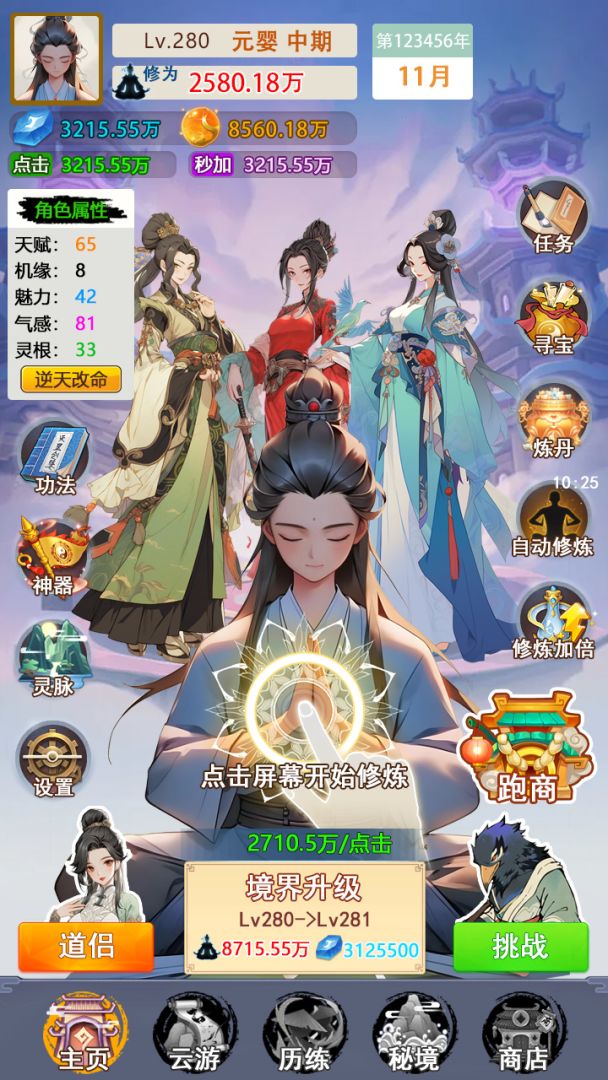 修真十万年:大罗金仙炼成记游戏截图