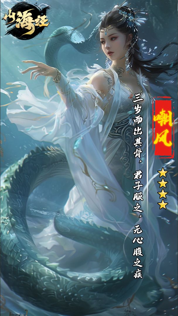 山海经OL游戏截图