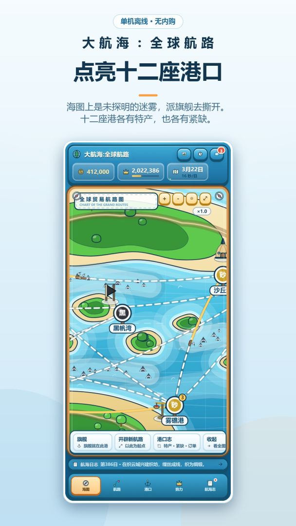 大航海:全球航路游戏截图