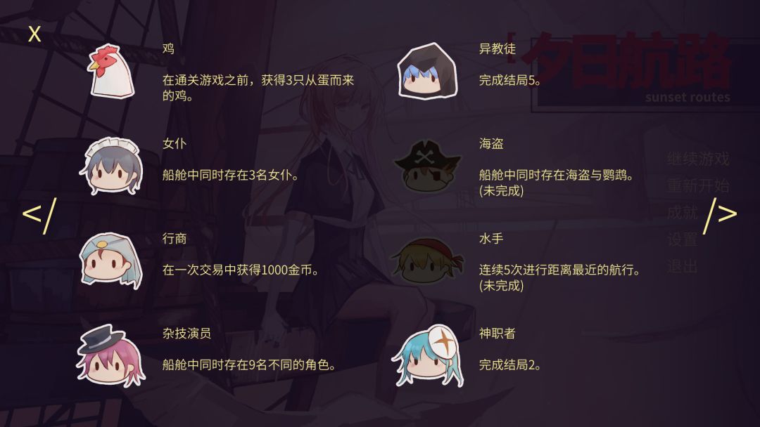 夕日航路游戏截图