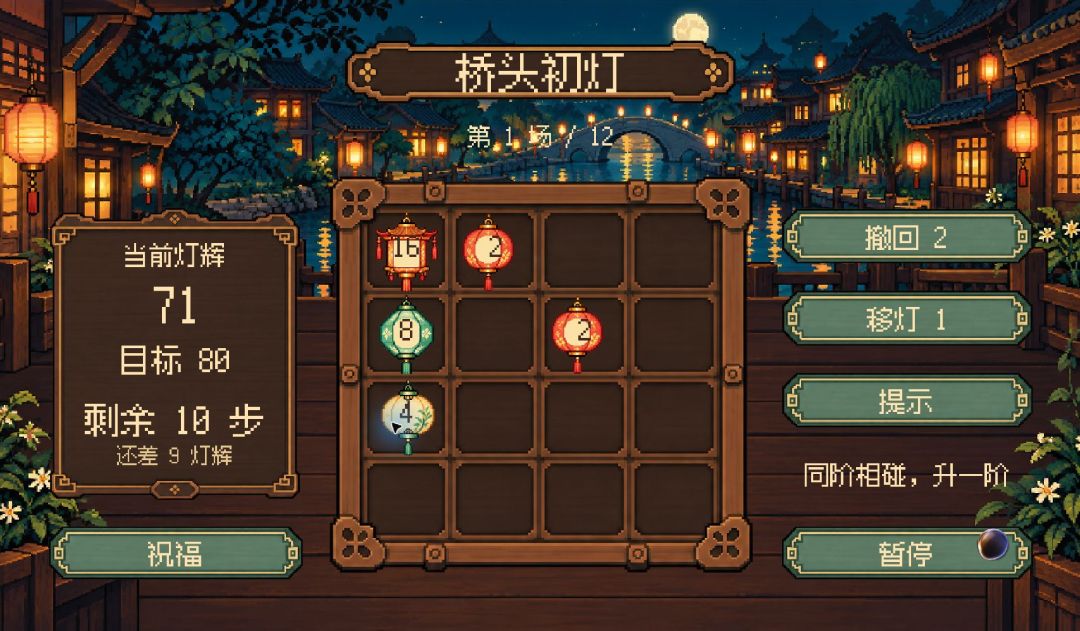 萤灯叠叠游戏截图