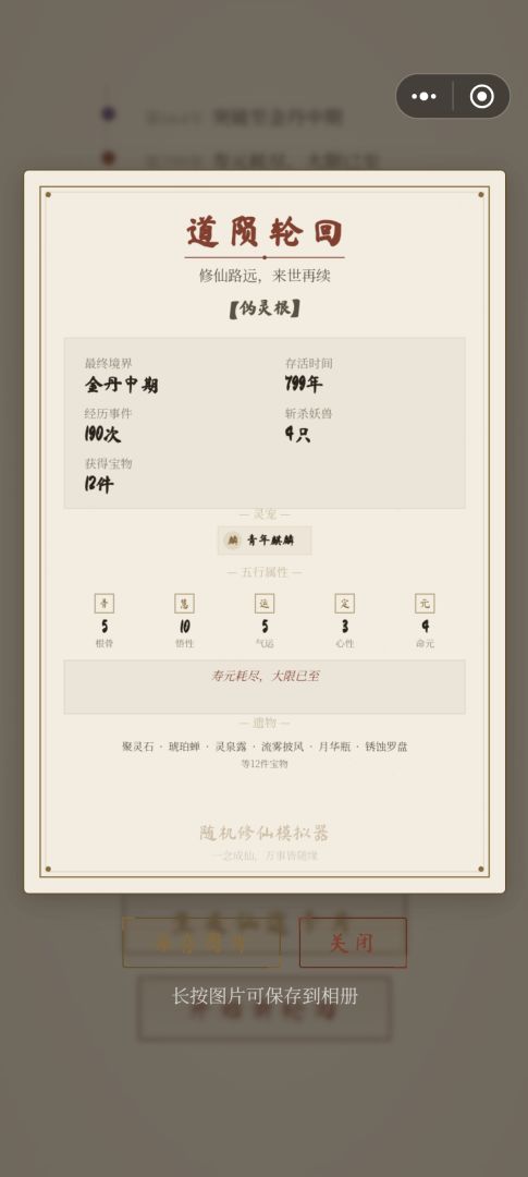 随机修仙模拟器游戏截图