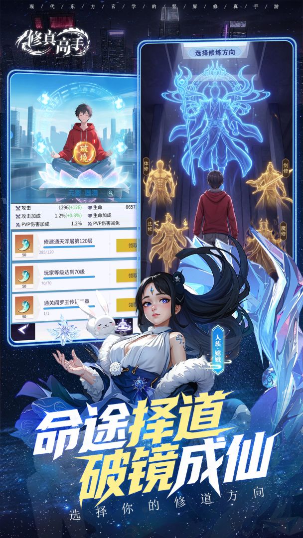 修真高手游戏截图