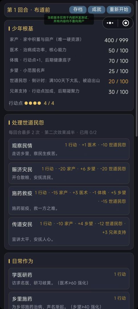 张角传 人生模拟游戏截图