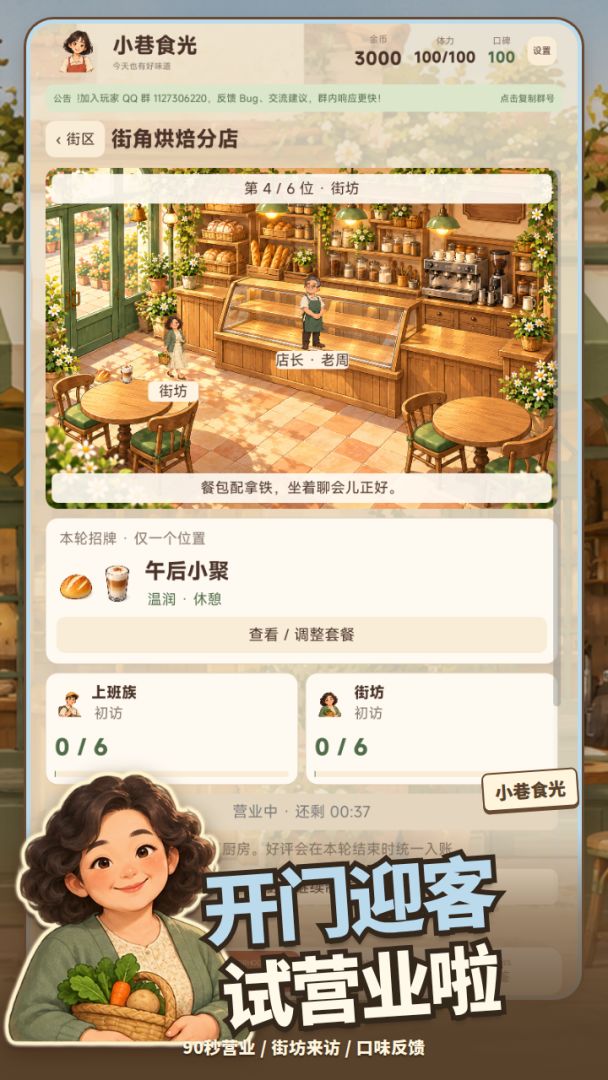 小巷食光游戏截图