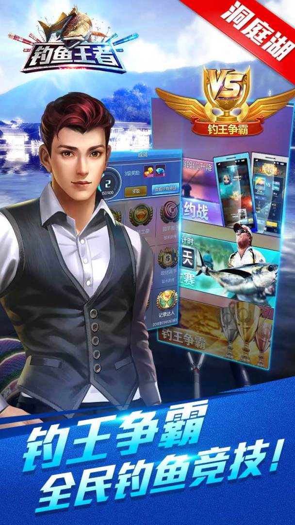 钓鱼王者游戏截图
