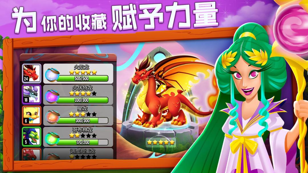 龙城 (Dragon City)游戏截图