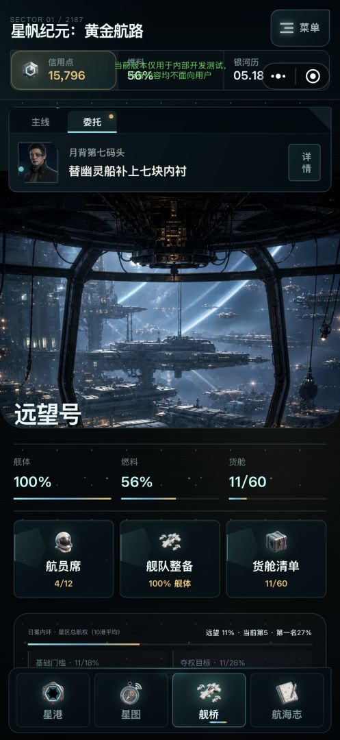 星帆纪元:黄金航路游戏截图